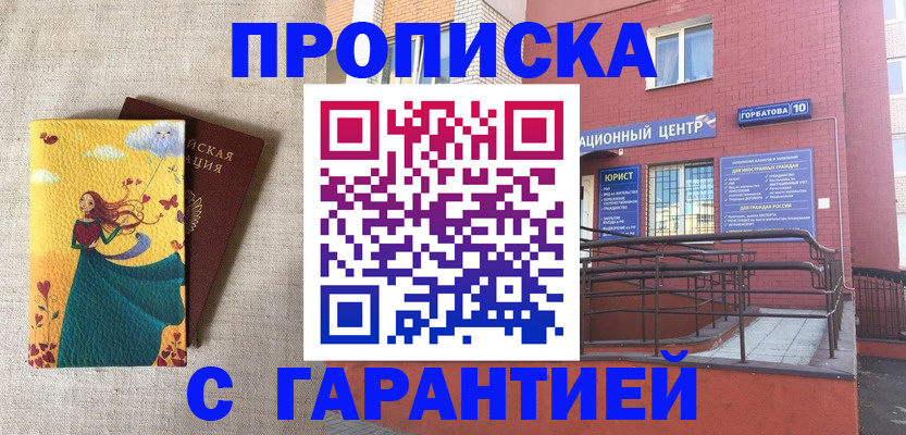 прописка для военкомата в Иркутской области