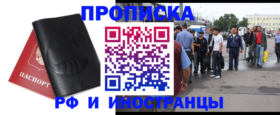 временная регистрация в Иркутской области